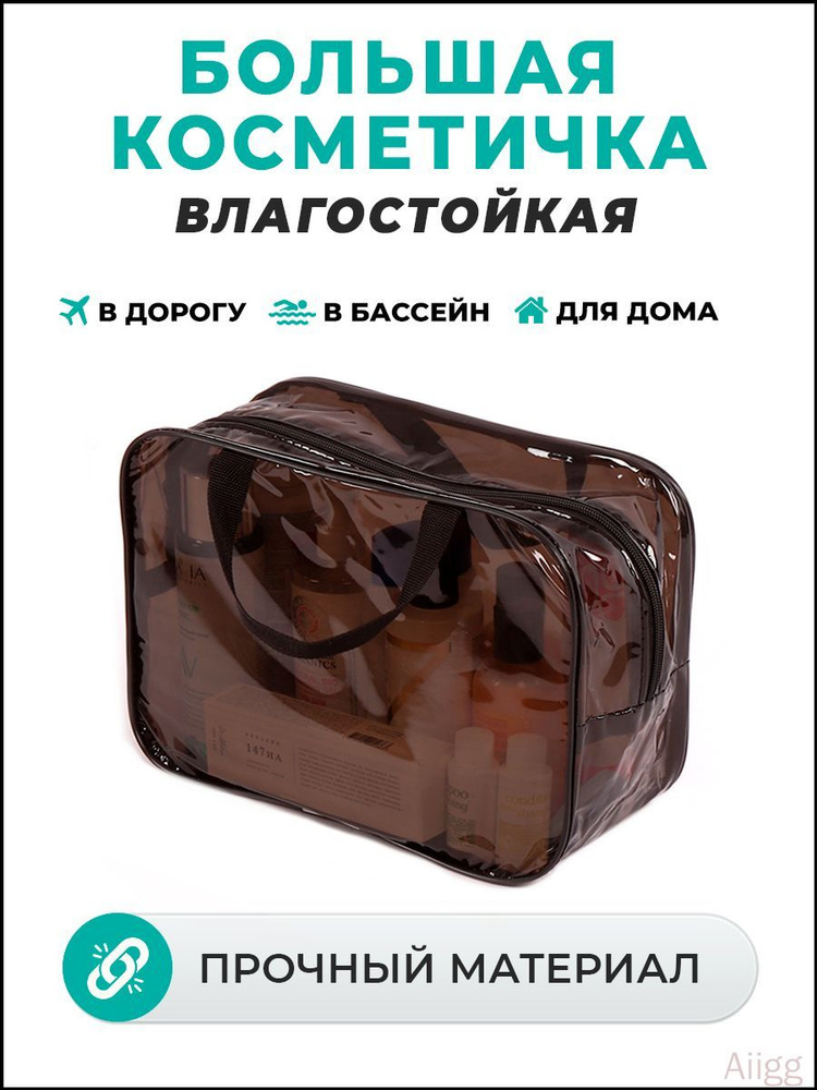 Косметичка #1