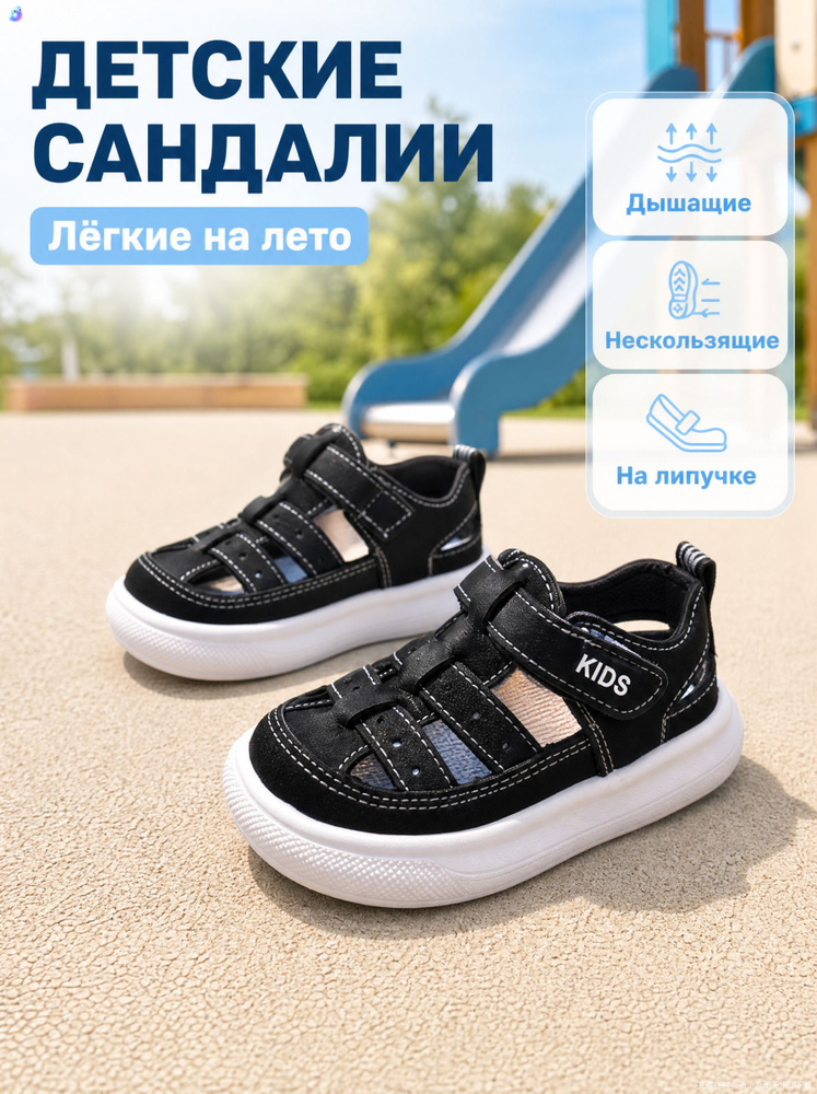 Сандалии #1