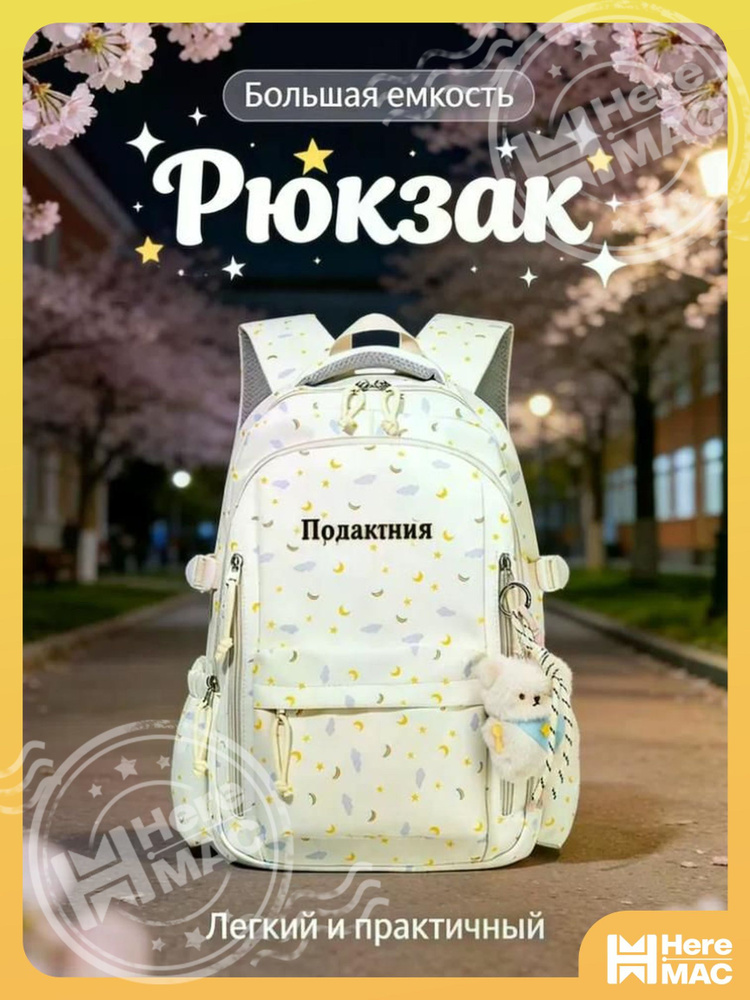 HereMAC Рюкзак #1