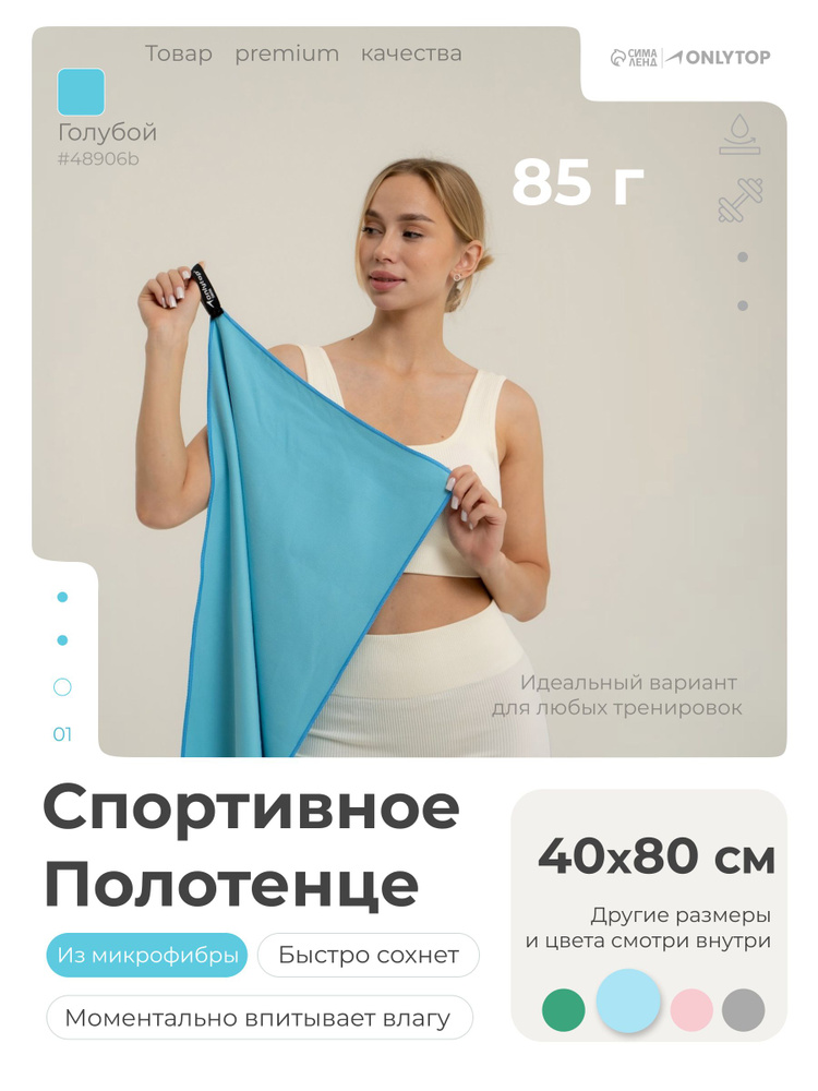 Полотенце спортивное из микрофибры, для бассейна и фитнеса, 40х80 см, цвет голубой #1