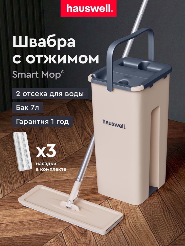 Швабра c отжимом и ведром для мытья полов Smart Mop (7л) #1