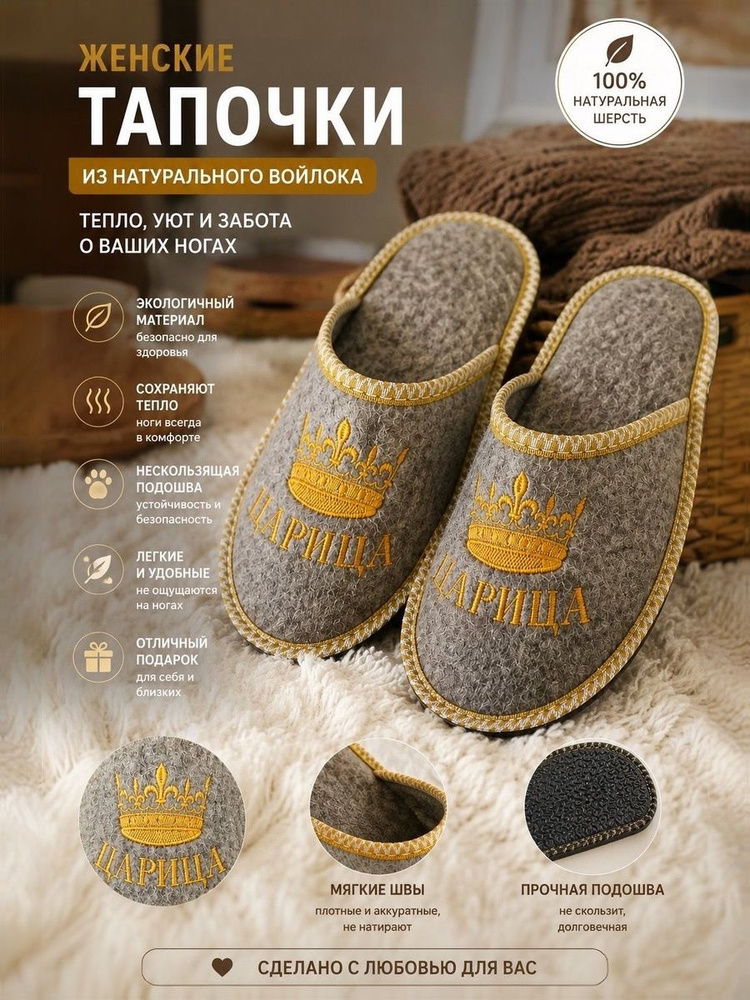 Тапочки #1