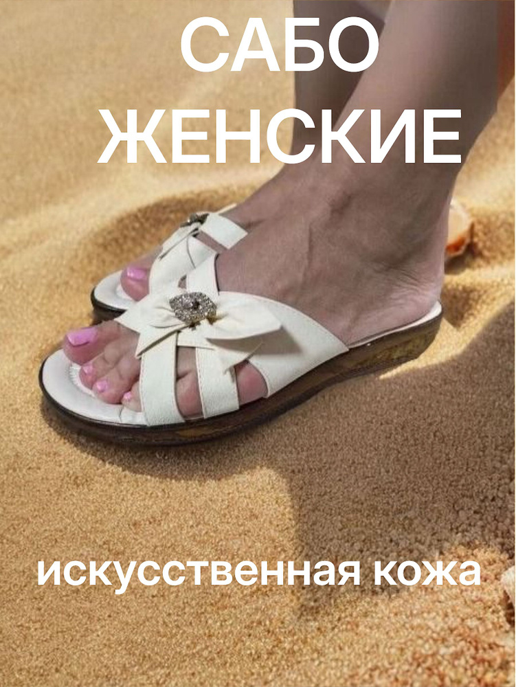 Сабо #1