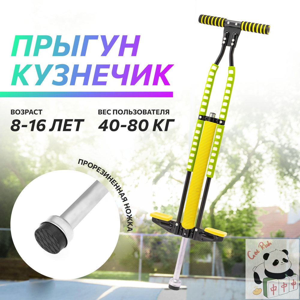 Джампер #1