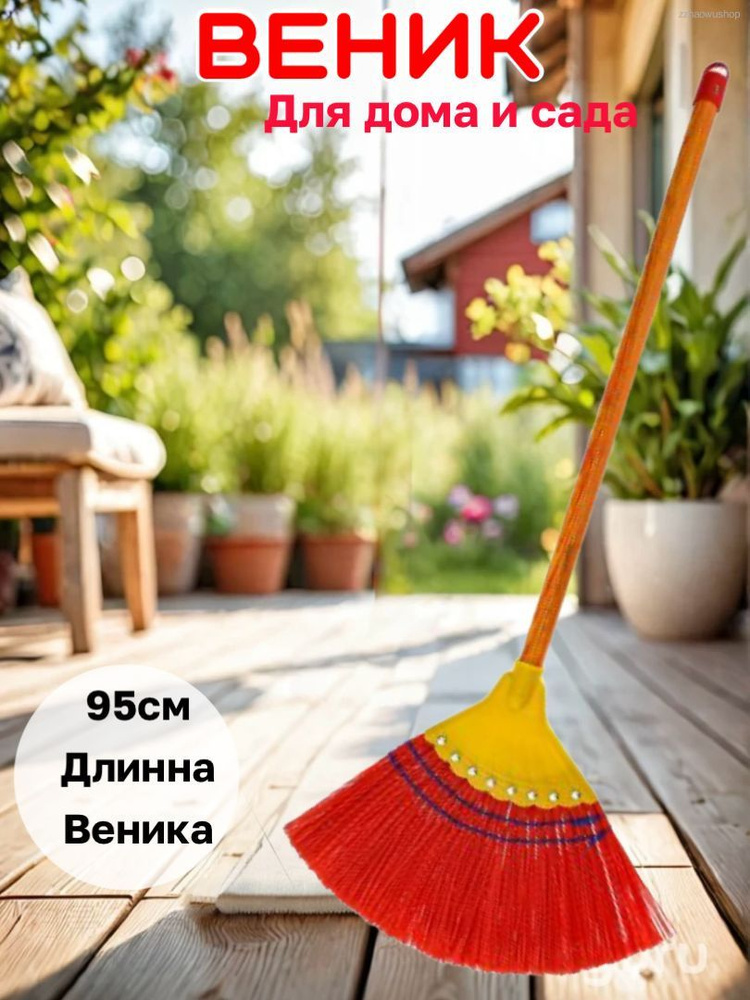 Метла #1