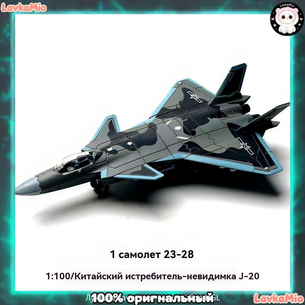 1/100Global Zhonggong J-20 пятого поколенияСтелс-истребительВоенная модельСборная игрушка #1
