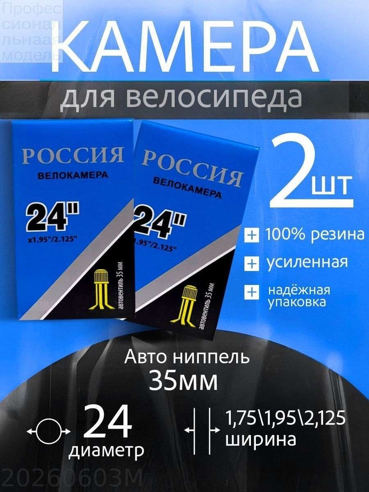 Велокамера, диаметр колеса:24 (дюймы) #1