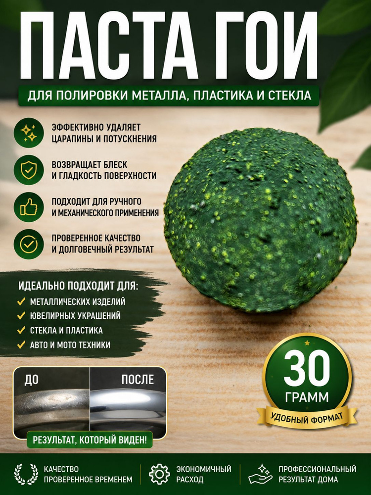 Паста Гои #1