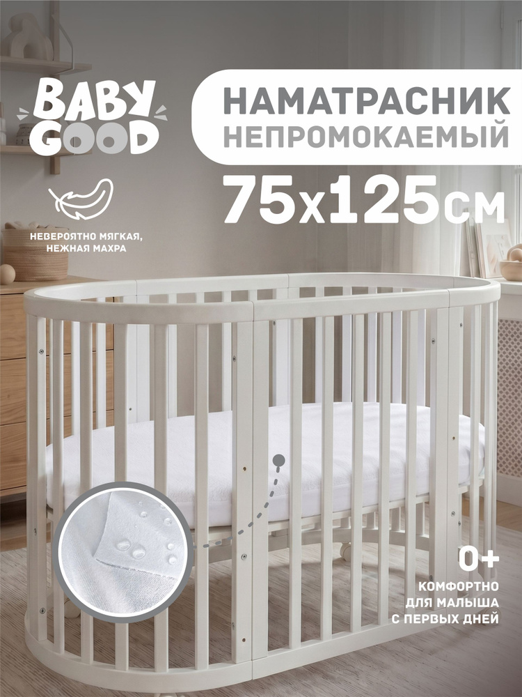 Непромокаемый овальный наматрасник детский 75х125см на резинке BabyGood #1
