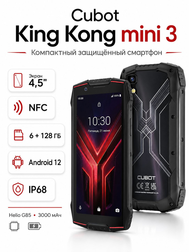Смартфон Cubot King Kong mini 3 128 ГБ 6 ГБ Черный, Красный 4.5