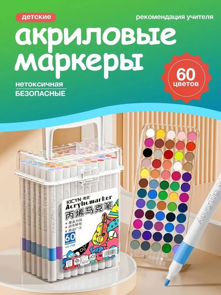  Набор маркеров #1