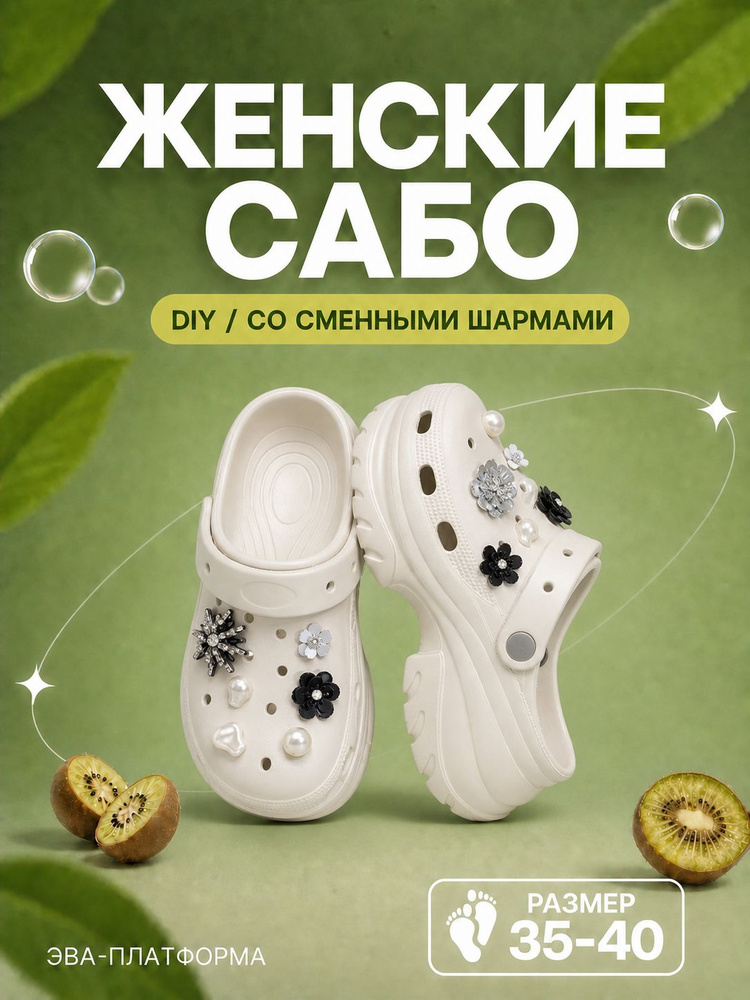 Сабо #1