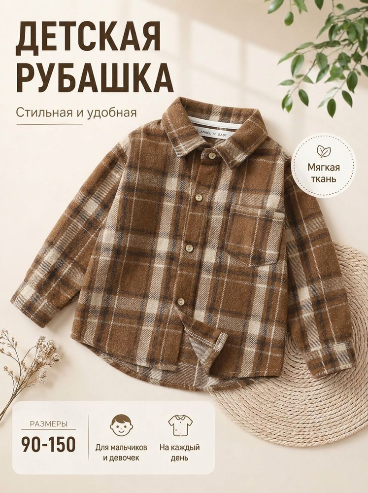 Рубашка #1
