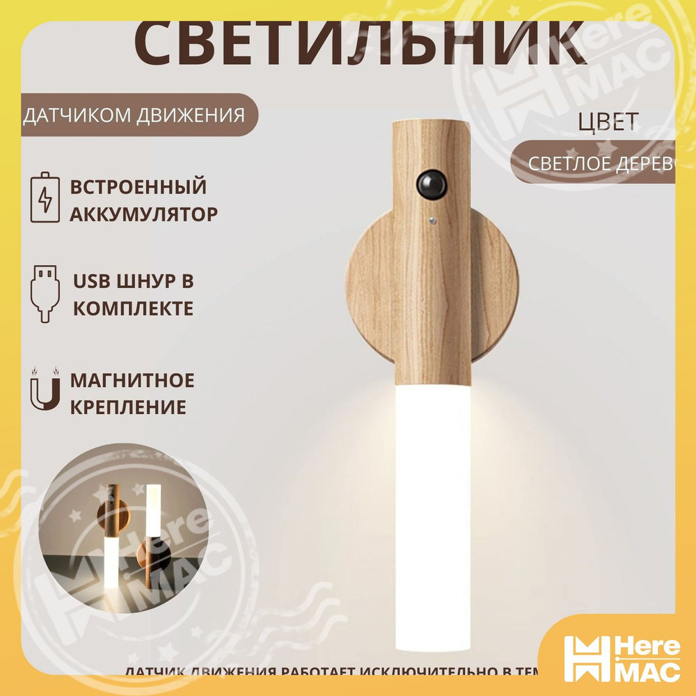 Ночник #1