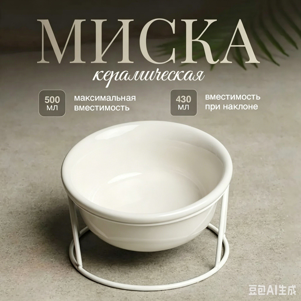 Миска для животных #1