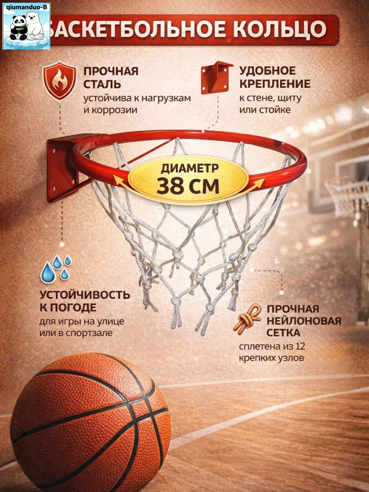Сетка баскетбольная #1