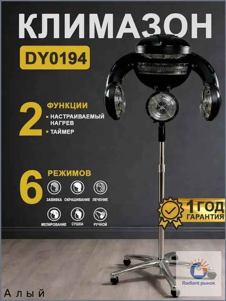 Климазон DY0194 #1