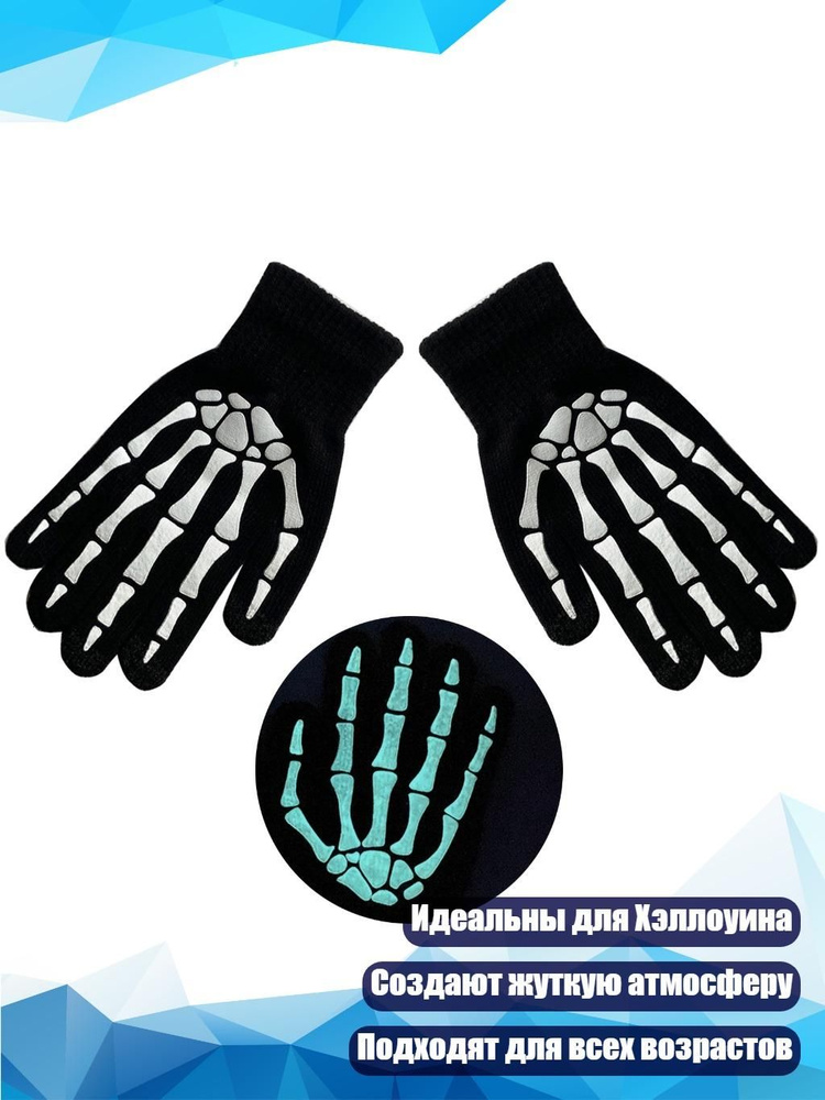 Перчатки #1
