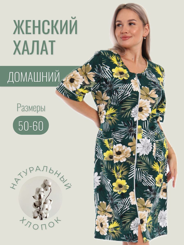 Халат TexVille #1