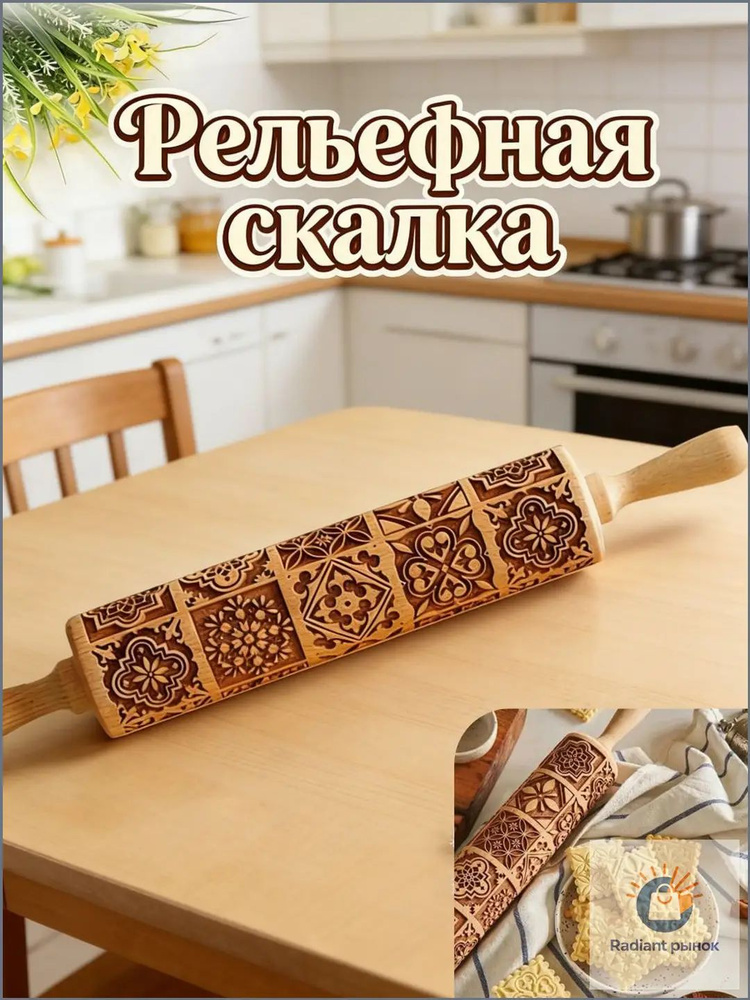 Скалка с узором #1
