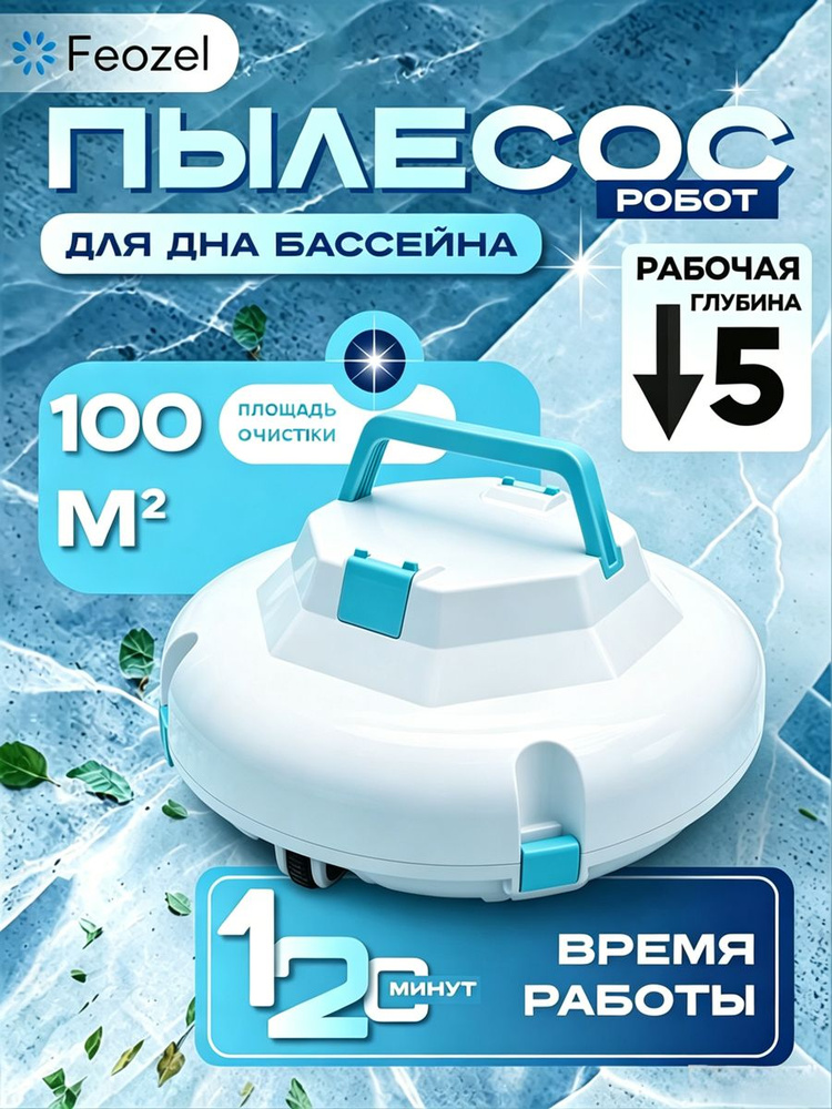 Пылесос для бассейна #1