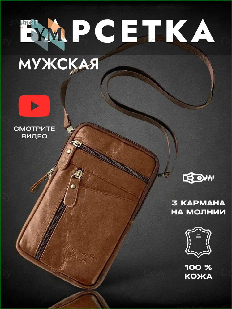 Барсетка #1