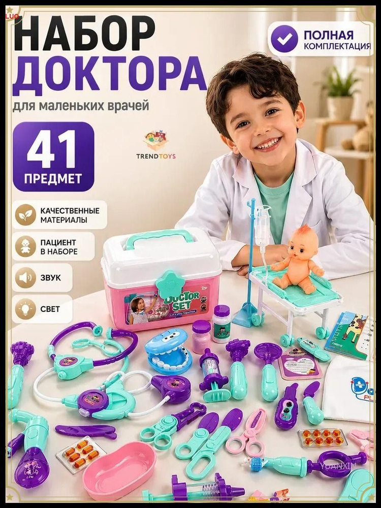Набор доктора детский #1