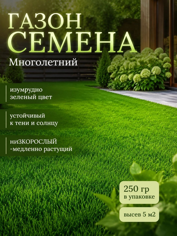 Семена #1