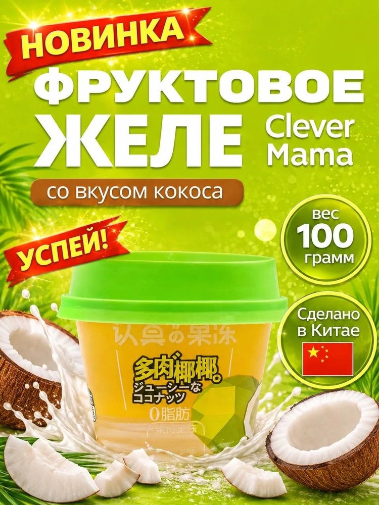 Мармелад #1