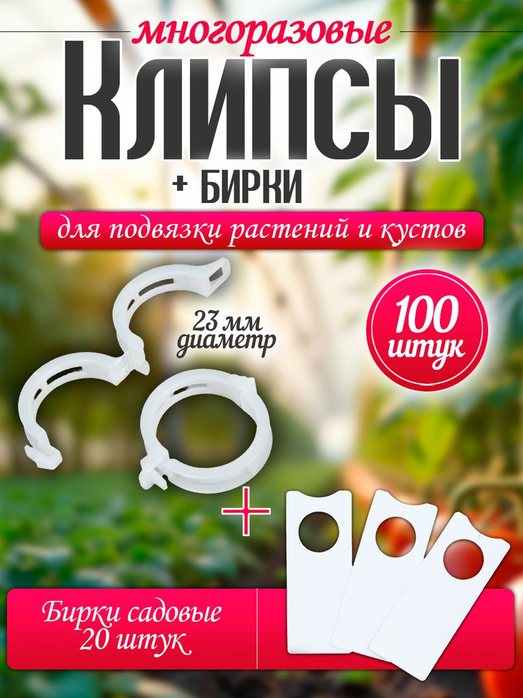 Клипсы для подвязки и поддержки садовых растений, зажимы в теплицу для помидор, перцев и огурцов, для #1