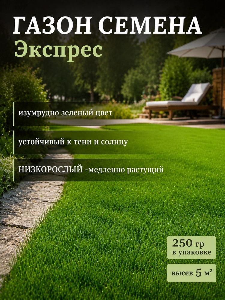 Семена #1