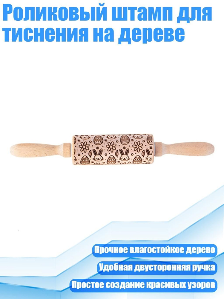 Скалка #1