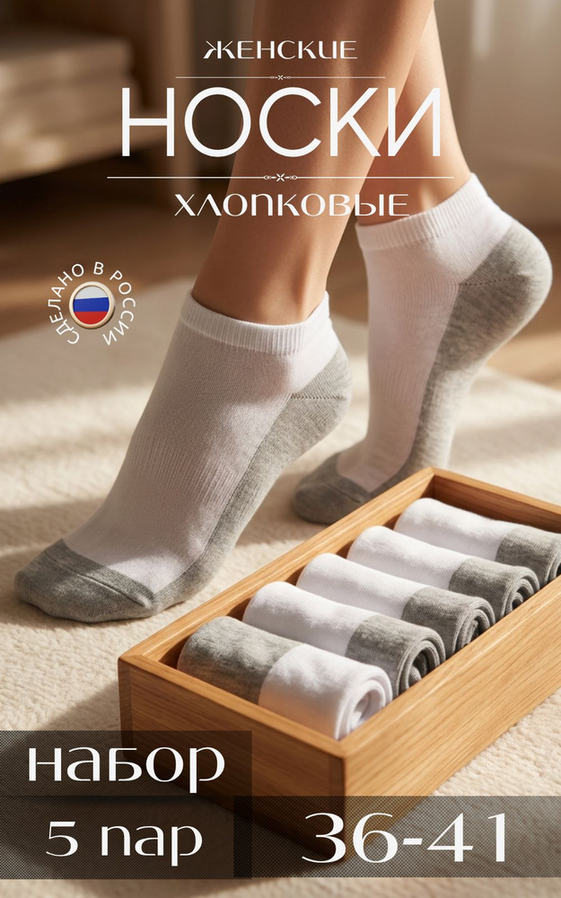 Носки женские, 5 пар #1