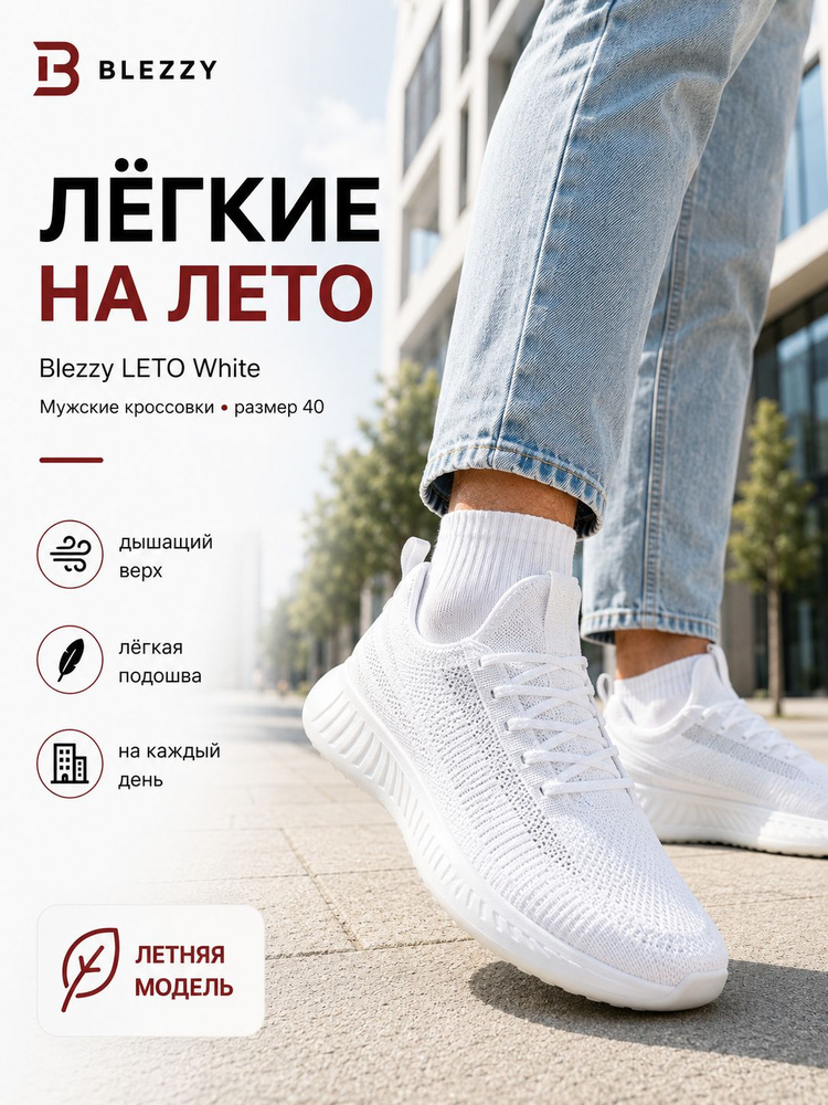 Кроссовки Blezzy #1