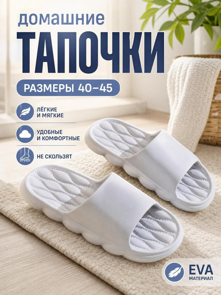 Тапочки #1