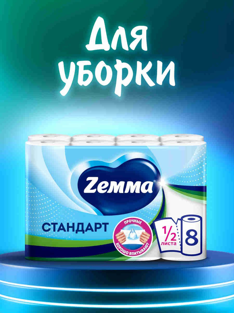 Бумажные полотенца Zemma Стандарт, 8 рулонов #1