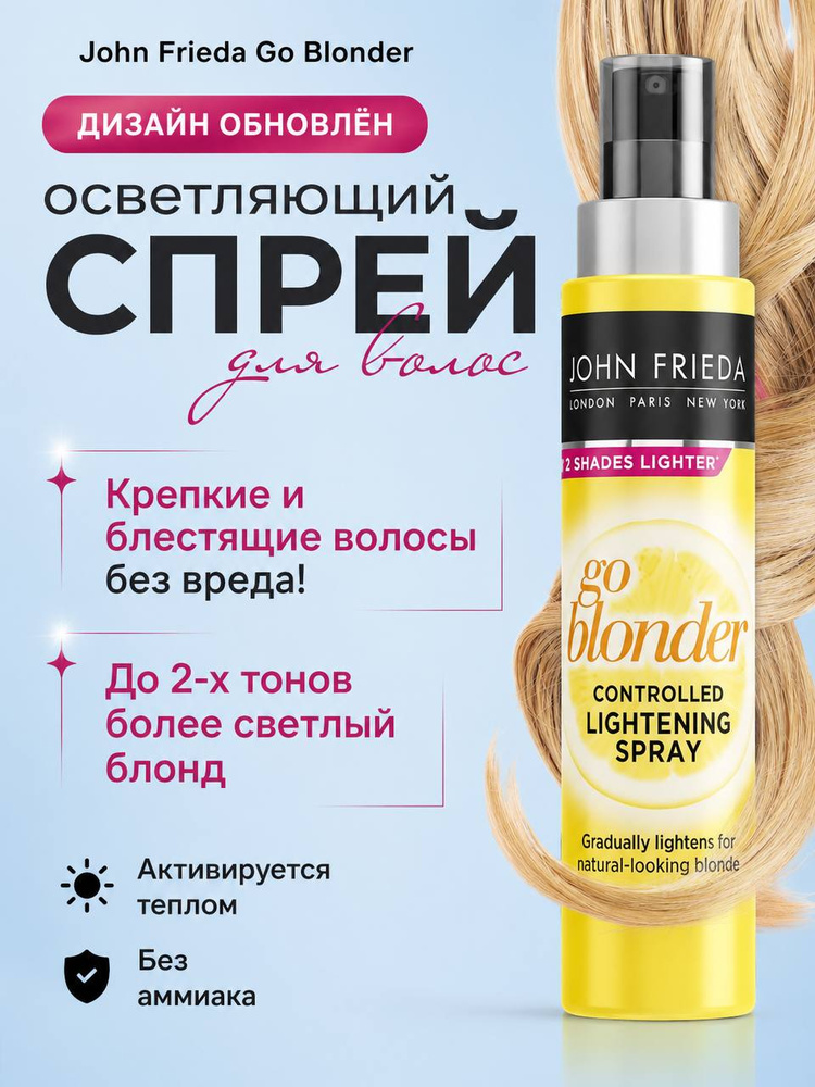 Спрей для волос JOHN FRIEDA осветляющий Sheer Blonde Go Blonder Controlled Lightening Spray 100 мл #1