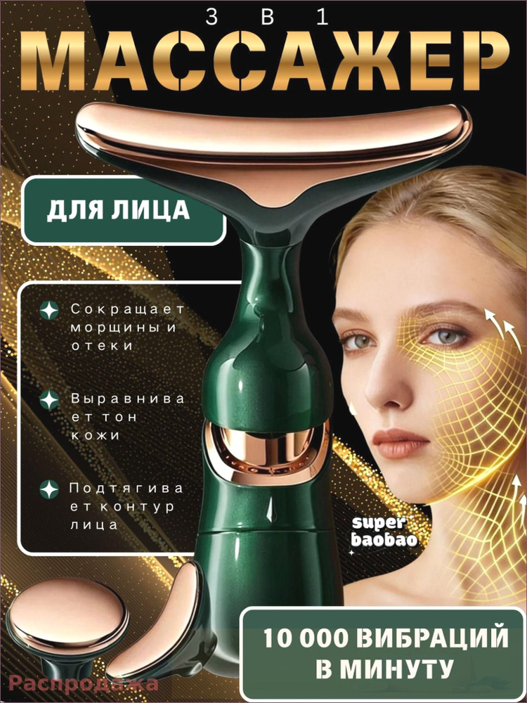 Электромассажер для лица dd #1