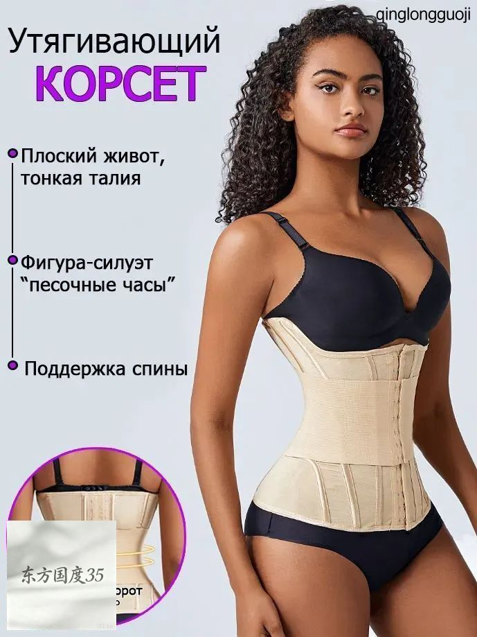 Корсет #1