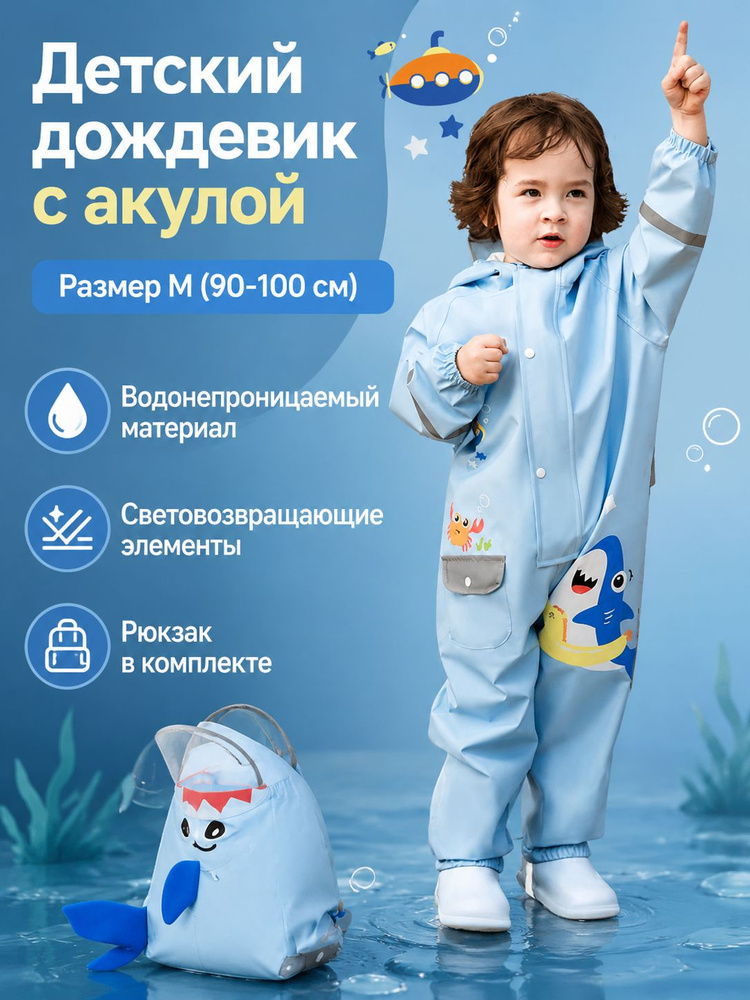 Дождевик H606 #1