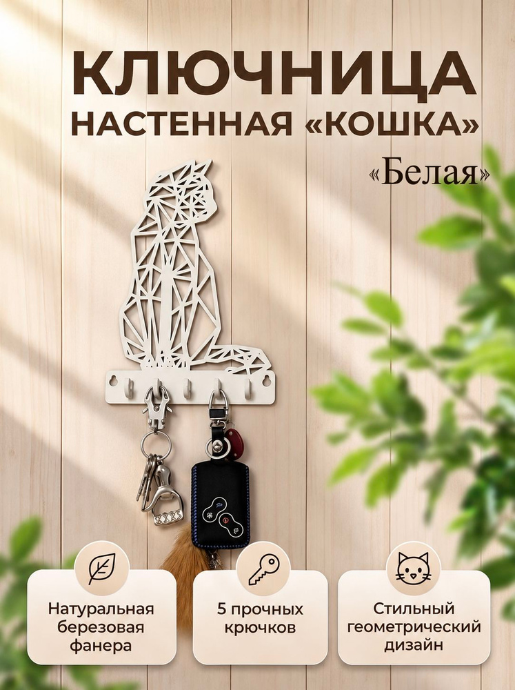 Woodcarver Ключница настенная с 5 крюч. #1