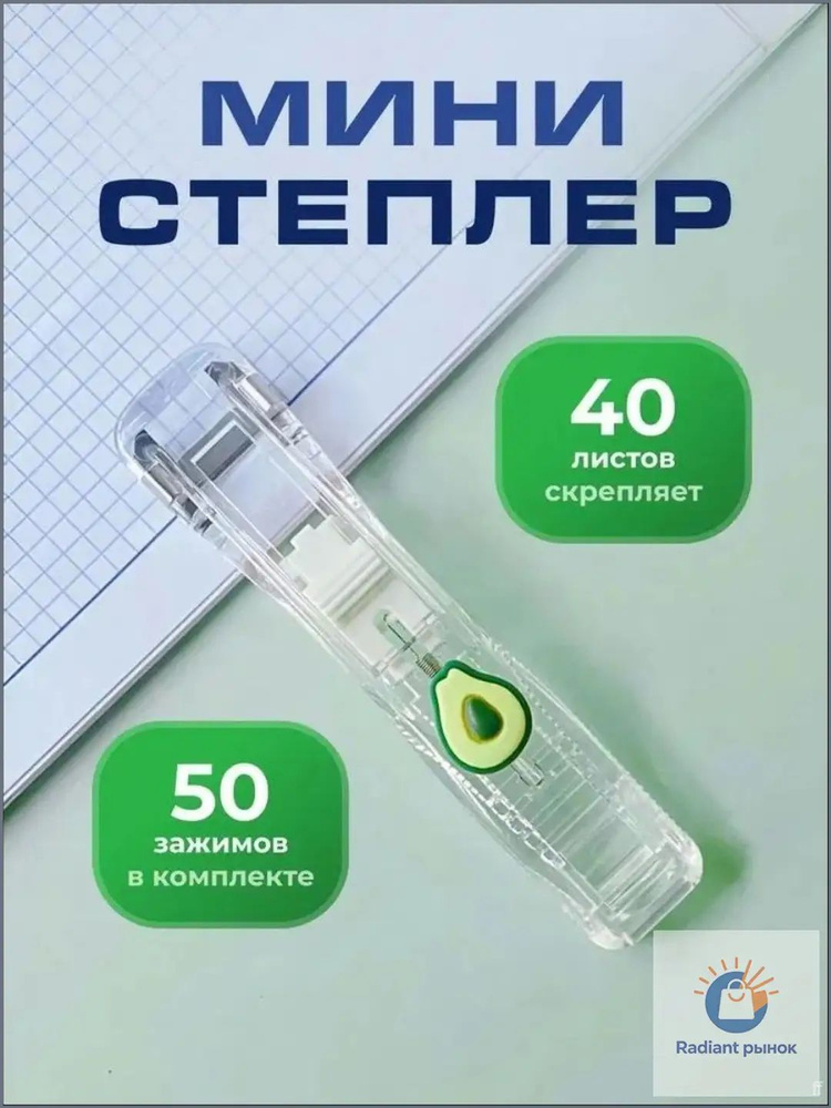 Степлер, до 40 листов #1