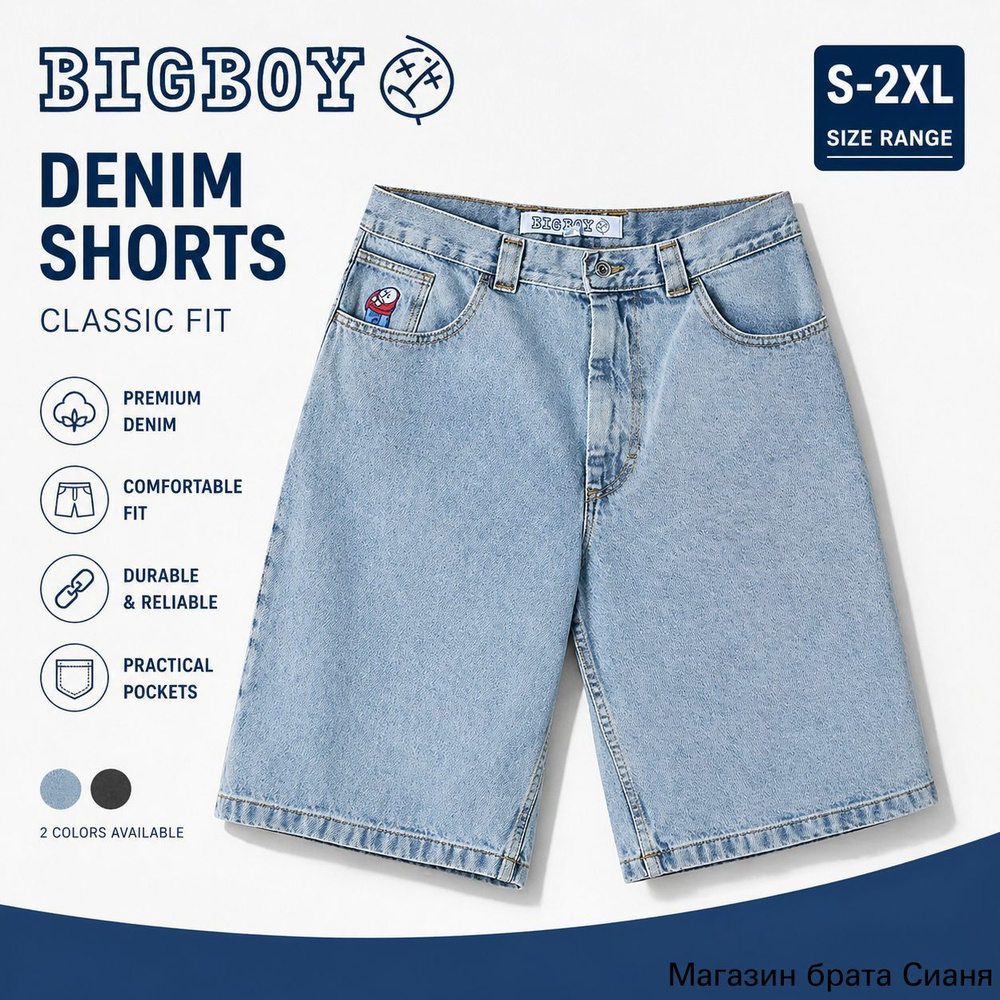 Шорты BIG BOY, 1 шт #1