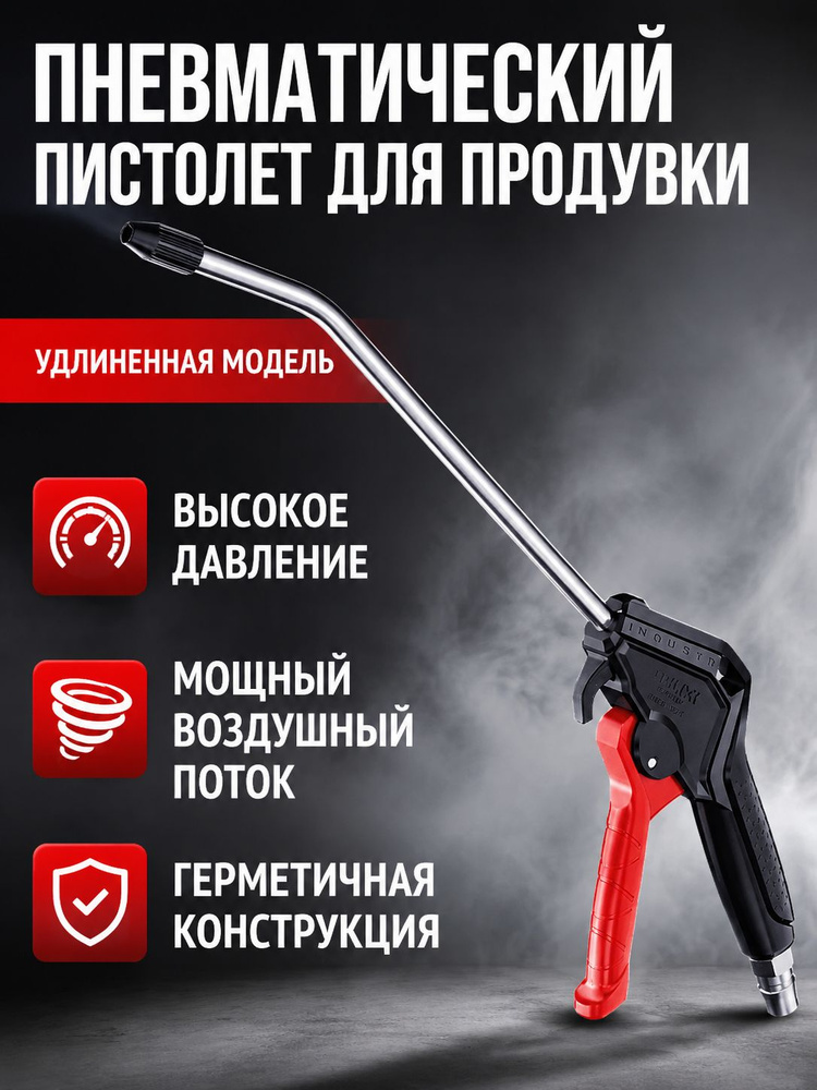 Пневматический пистолет для продувки DELIXI ELECTRIC, промышленный, высокого давления, сильный ветер, #1