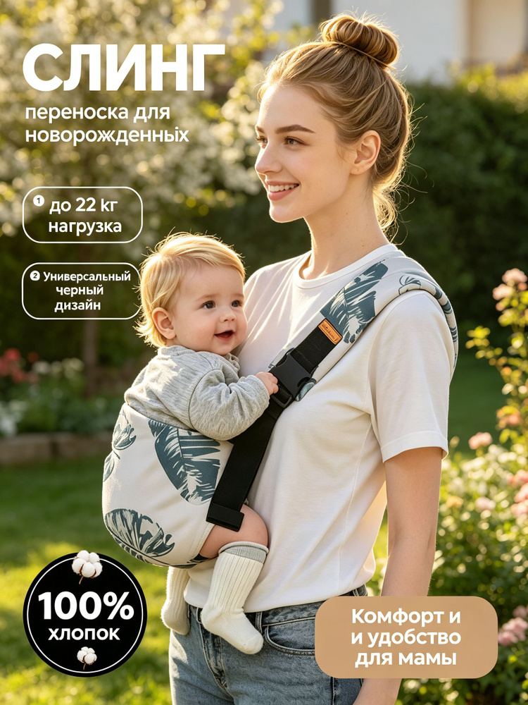 Рюкзак-типа "слинг" для новорожденных для прогулок и путешествий с малышом в поликлинику, магазин #1