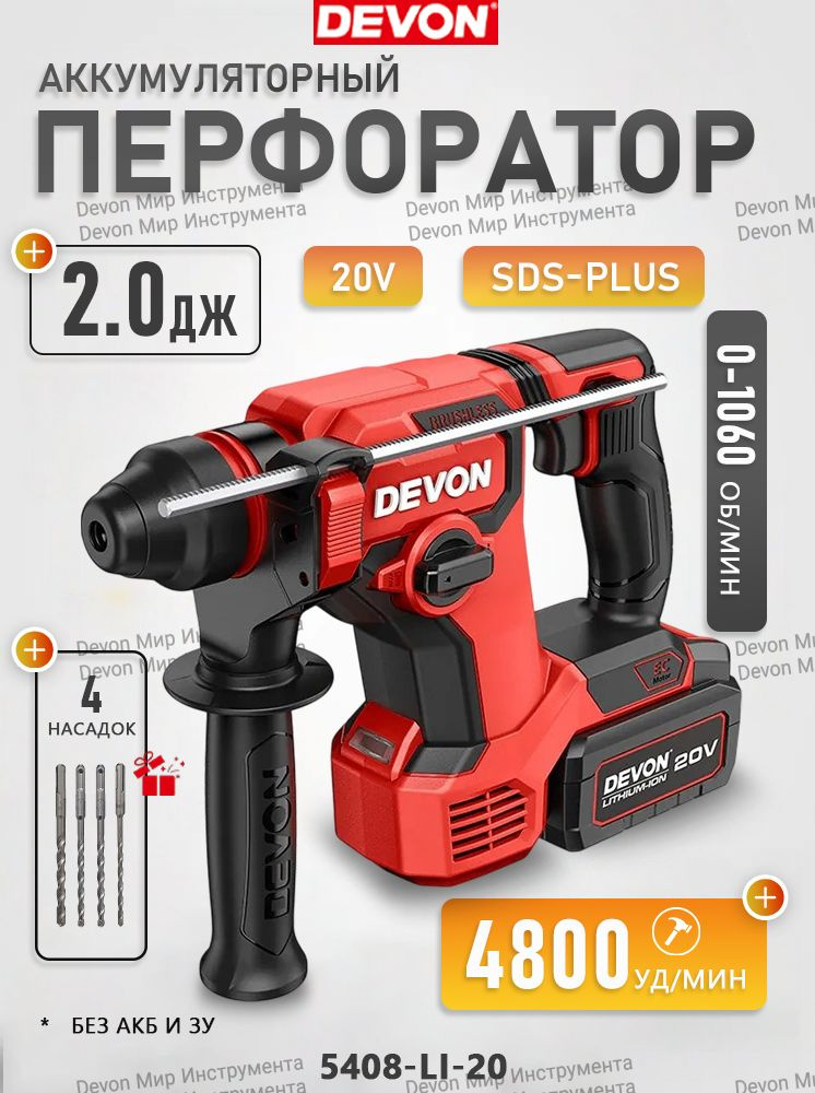 Devon Перфоратор, 0 акк. #1