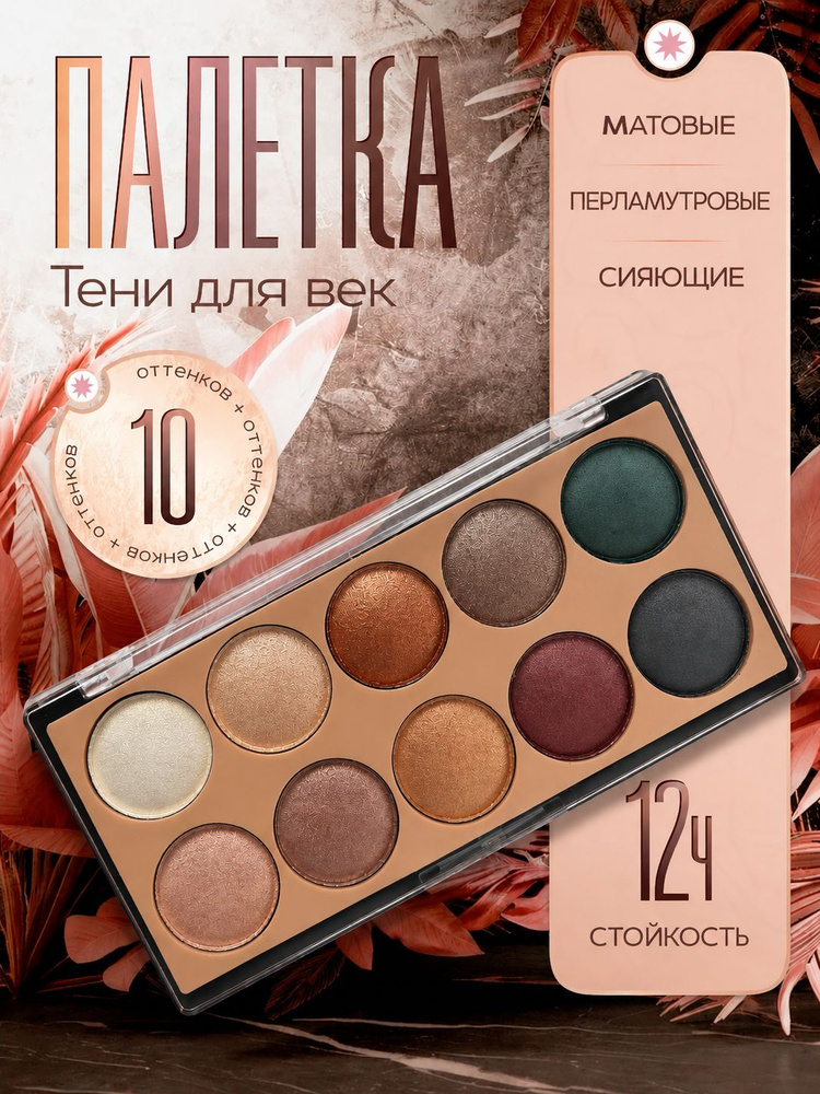 Тени для век #1