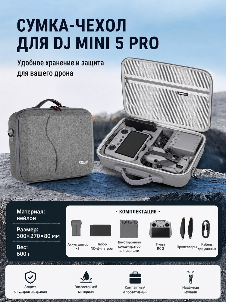 dji mini 5 pro чехол #1