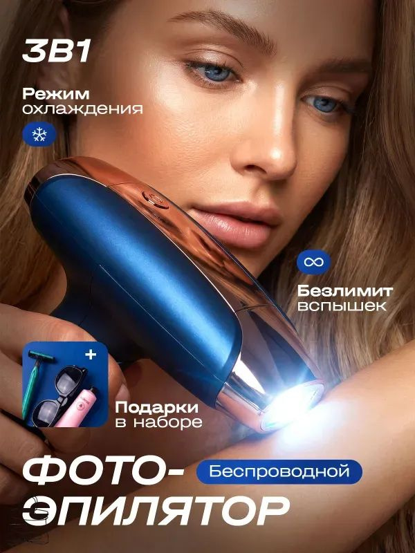 Фотоэпилятор эпил 9 #1