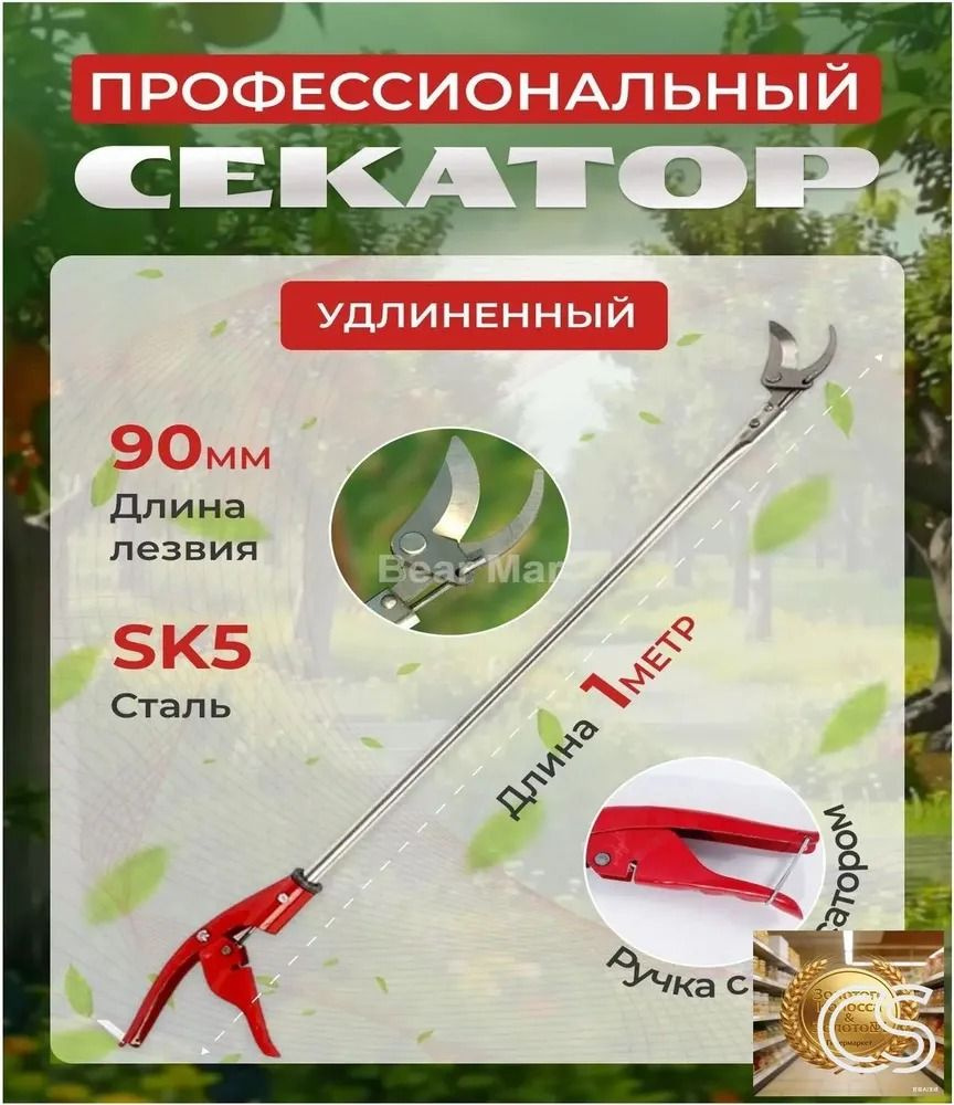 Сучкорез #1